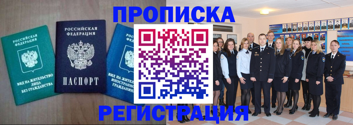 прописка для кредита в Серпухове